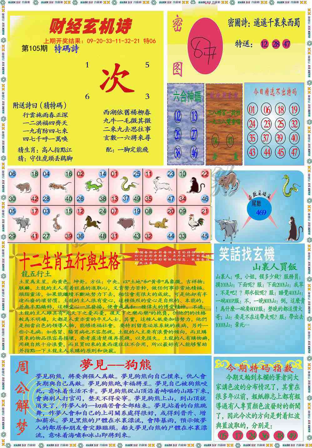 105期九龍财经B(推荐)[图]