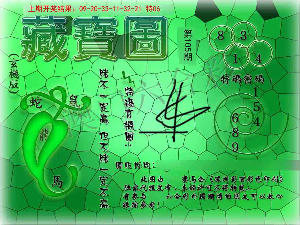 105期九龍玄机报[图]