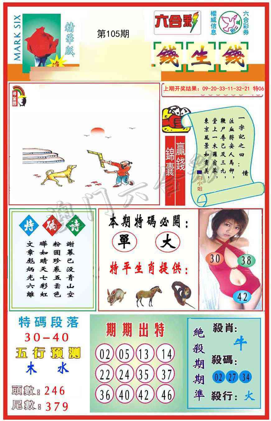 105期九龍钱生钱(推荐)[图]