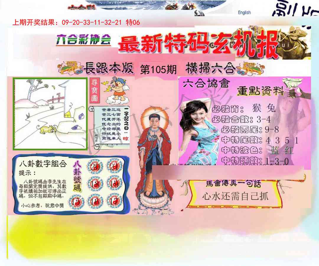 105期九龍内幕玄机报[图]