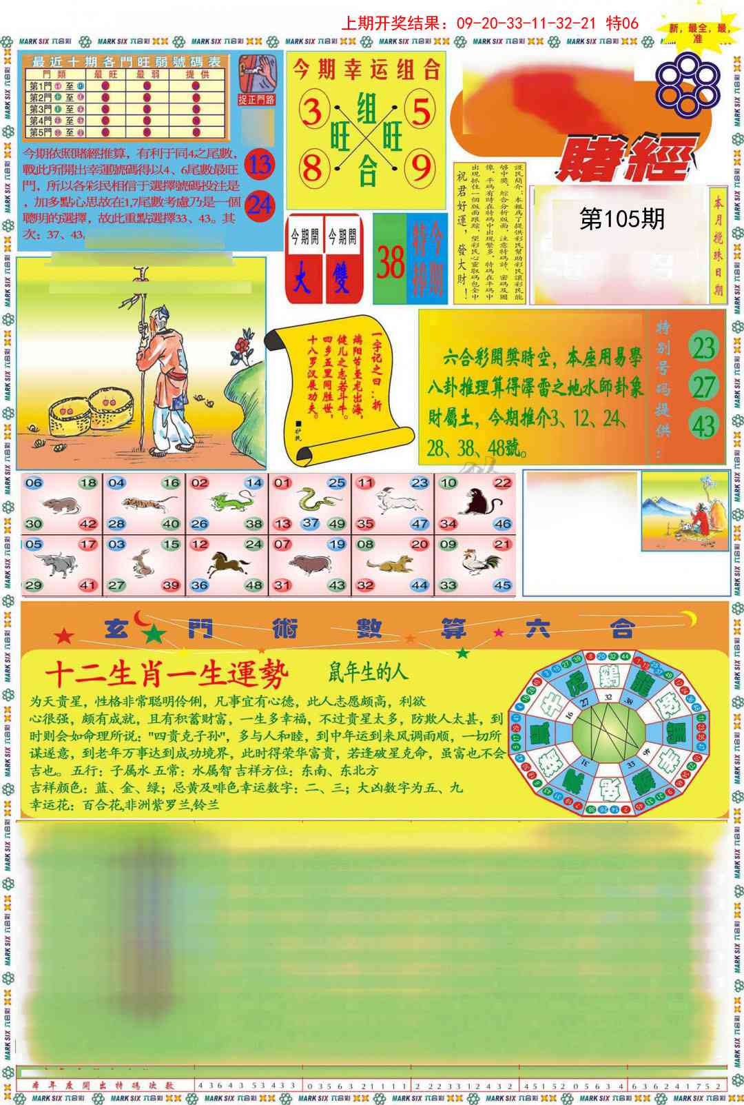 105期九龍赌经A(推荐)[图]