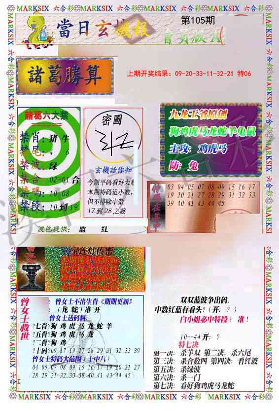 105期当日玄机-1[图]