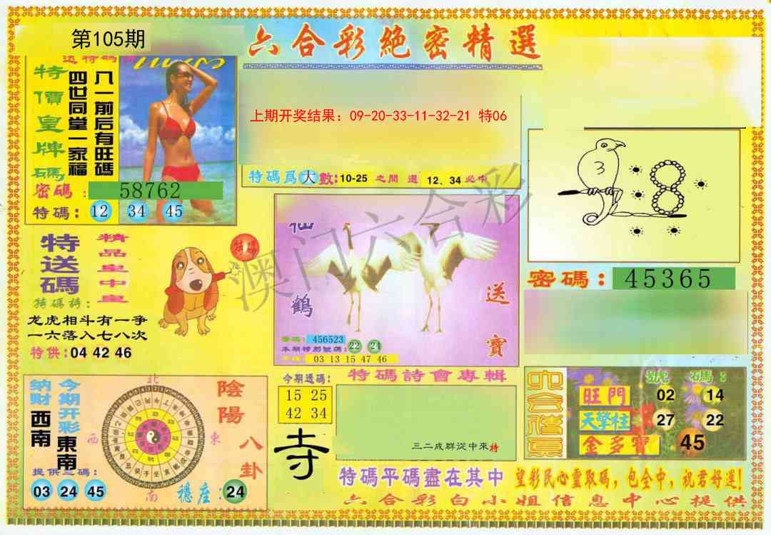 105期绝密精选A[图]
