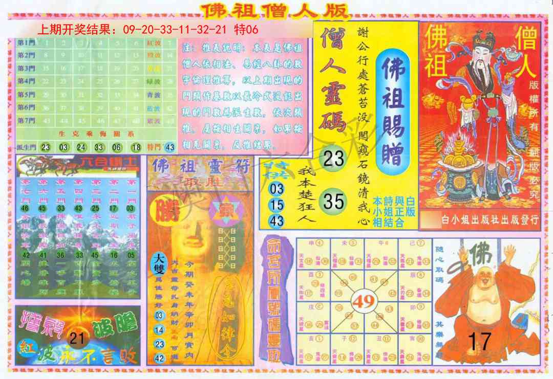 105期绝密精选B[图]