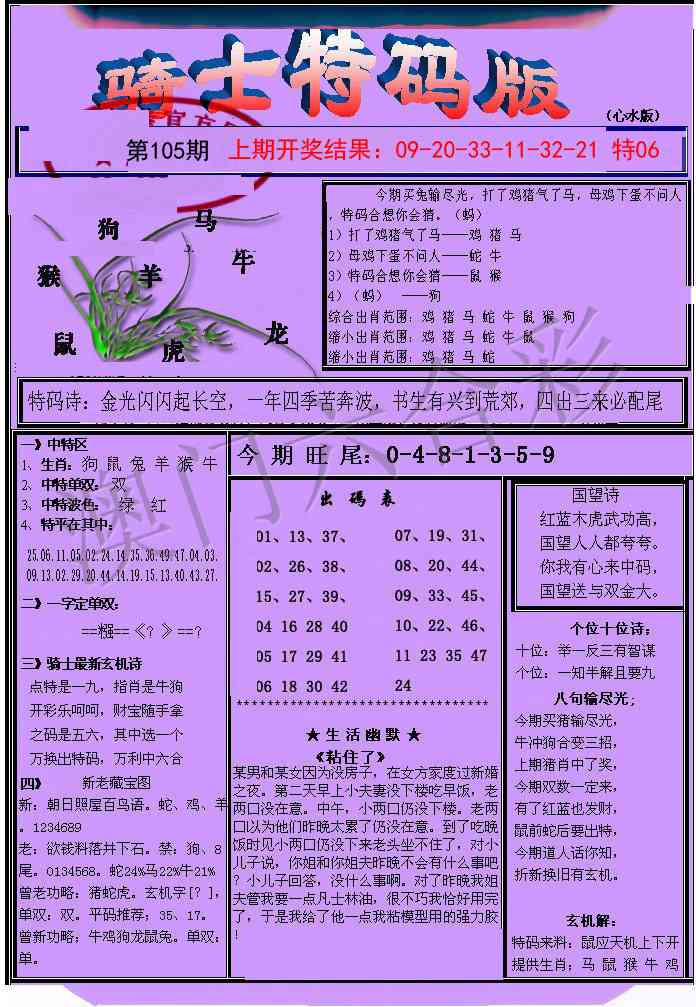 105期骑士特码版[图]