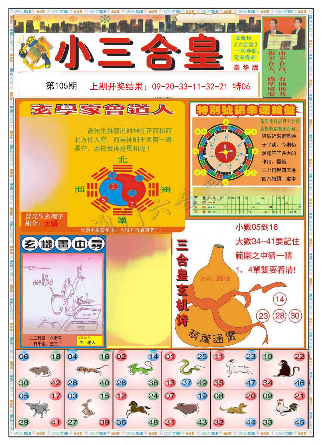 105期小三合皇A[图]