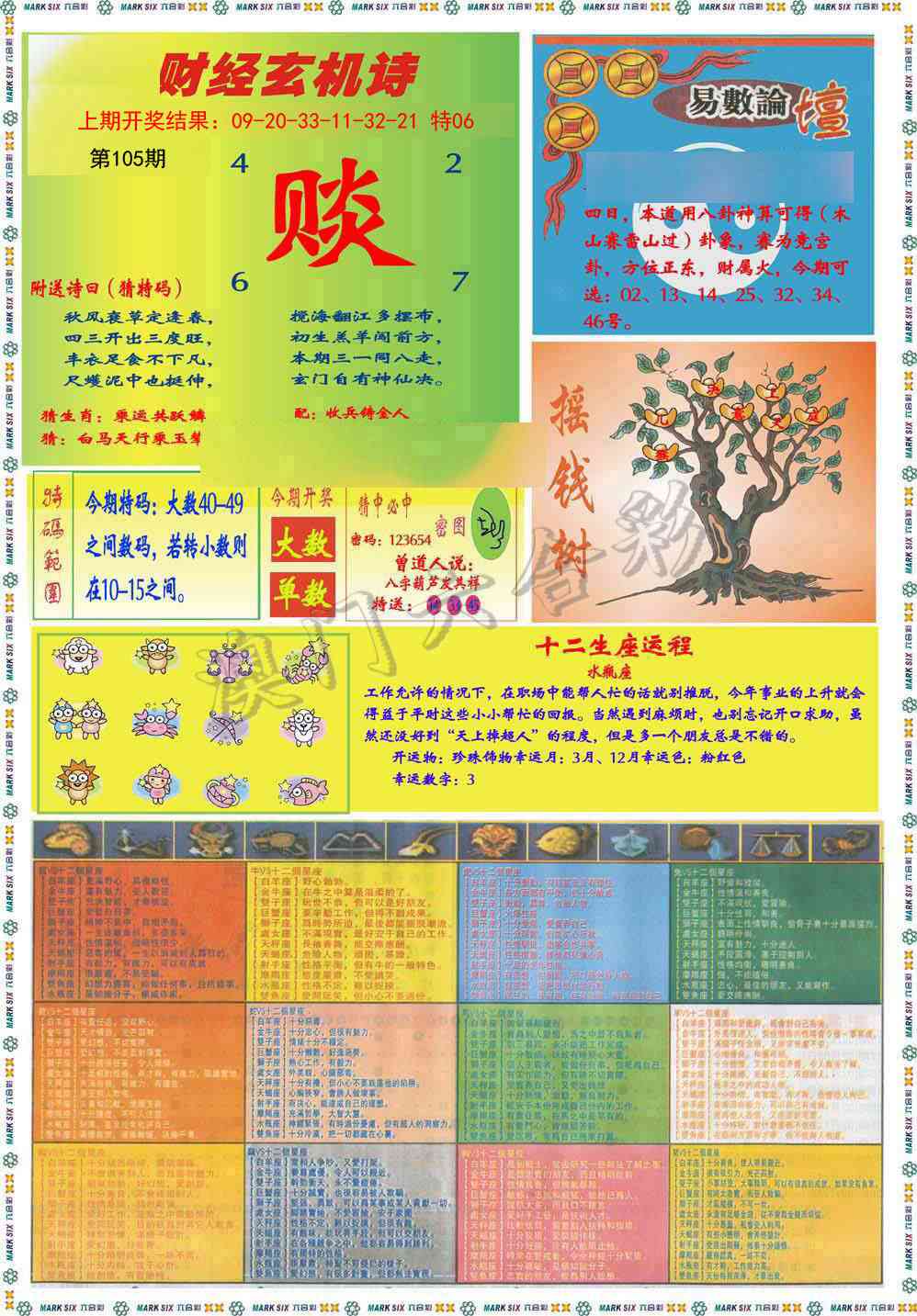 105期九龍赌经B(推荐)[图]