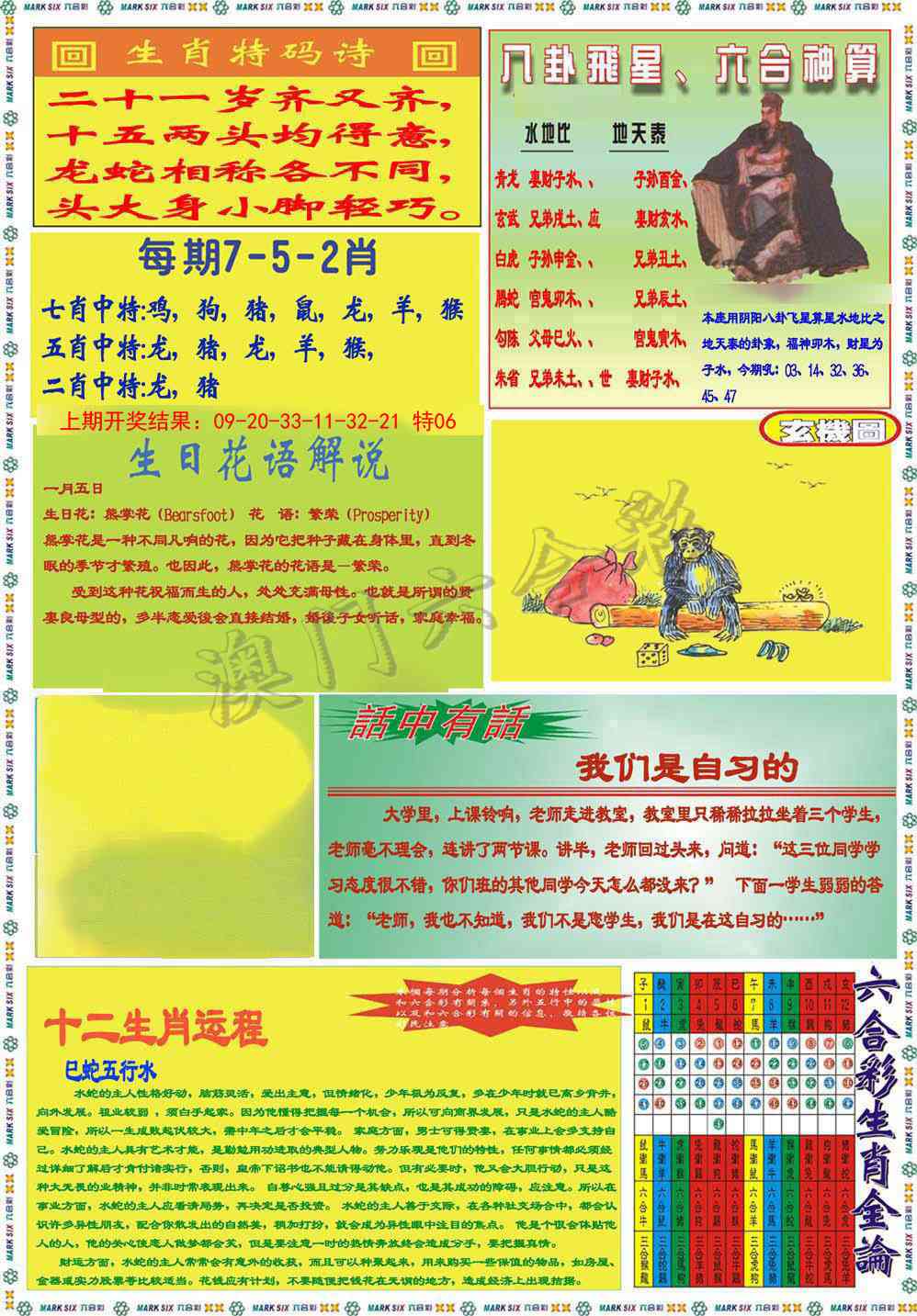 105期九龍马经B(推荐)[图]