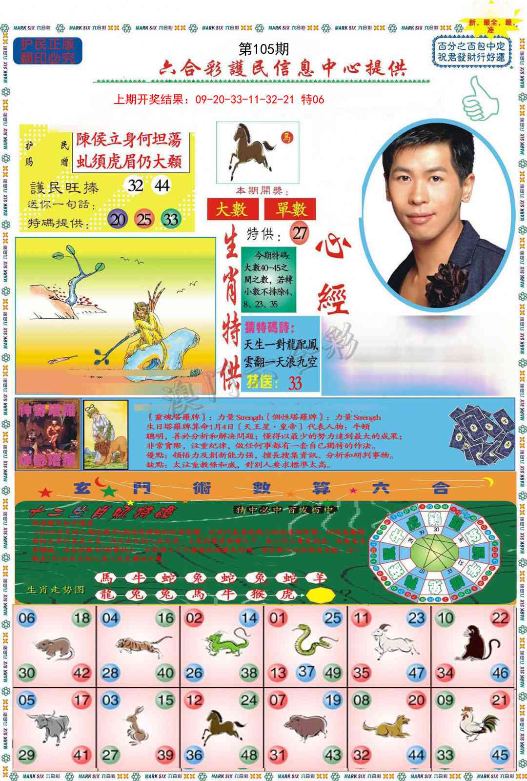 105期九龍心经A(推荐)[图]