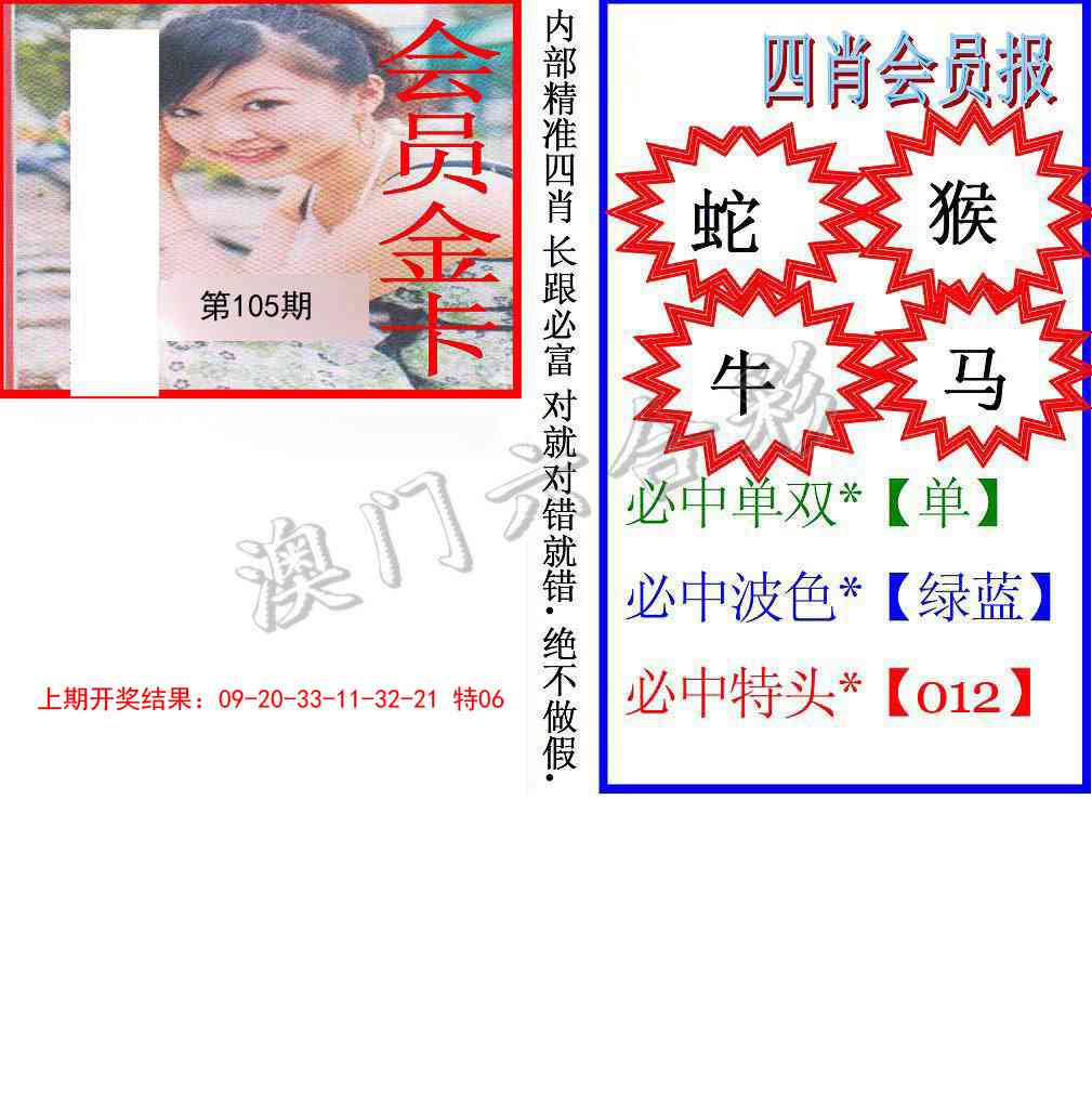 105期九龍四肖会员报[图]