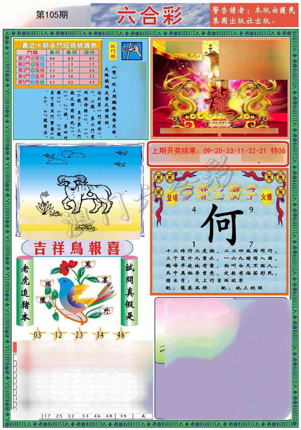 105期九龍2011A(推荐)[图]