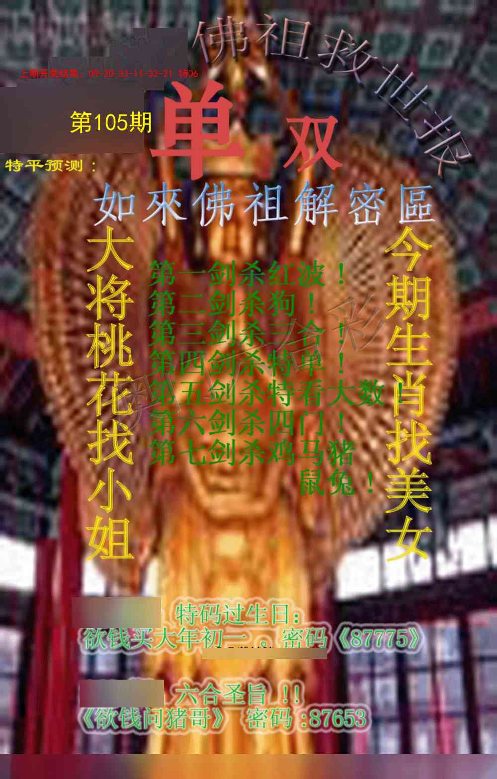 105期佛祖救世报[图]