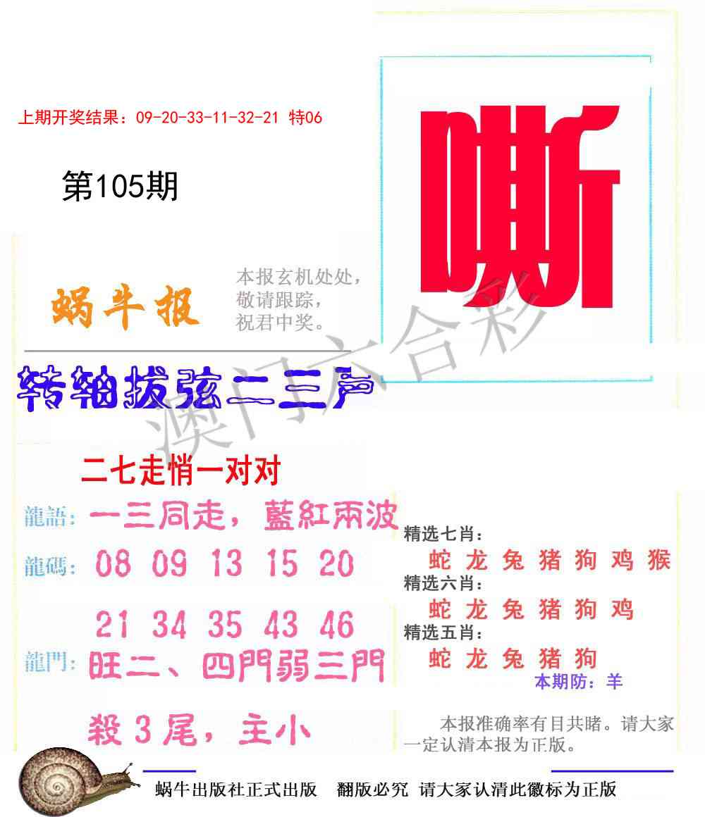 105期蜗牛报[图]