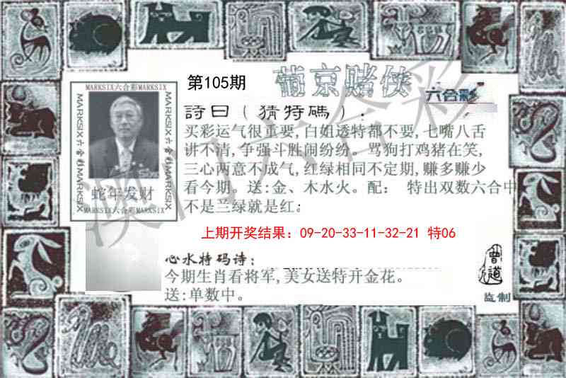 105期葡京赌侠[图]