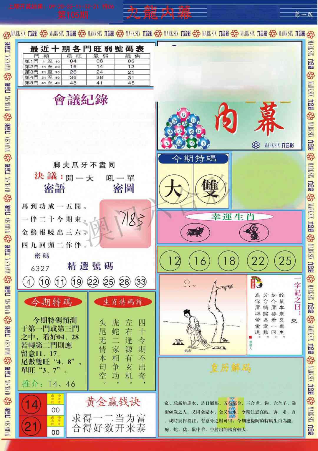 105期九龙内幕A[图]