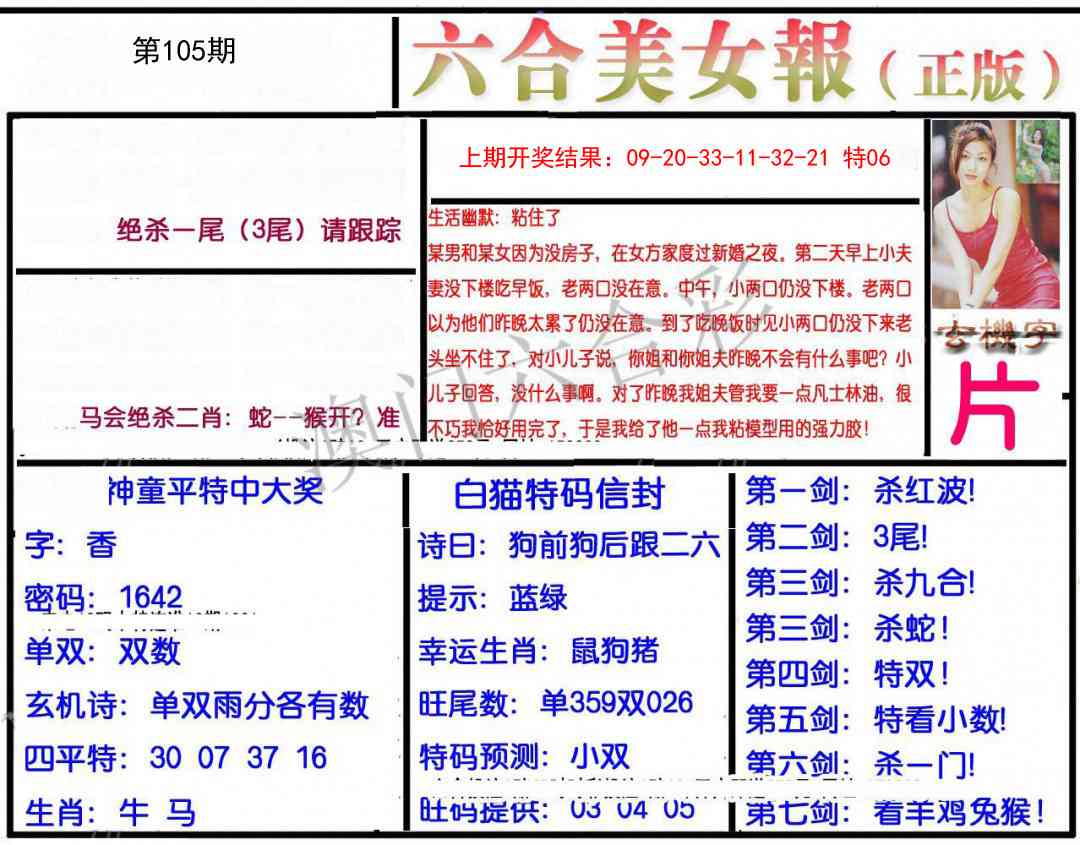 105期美女报[图]