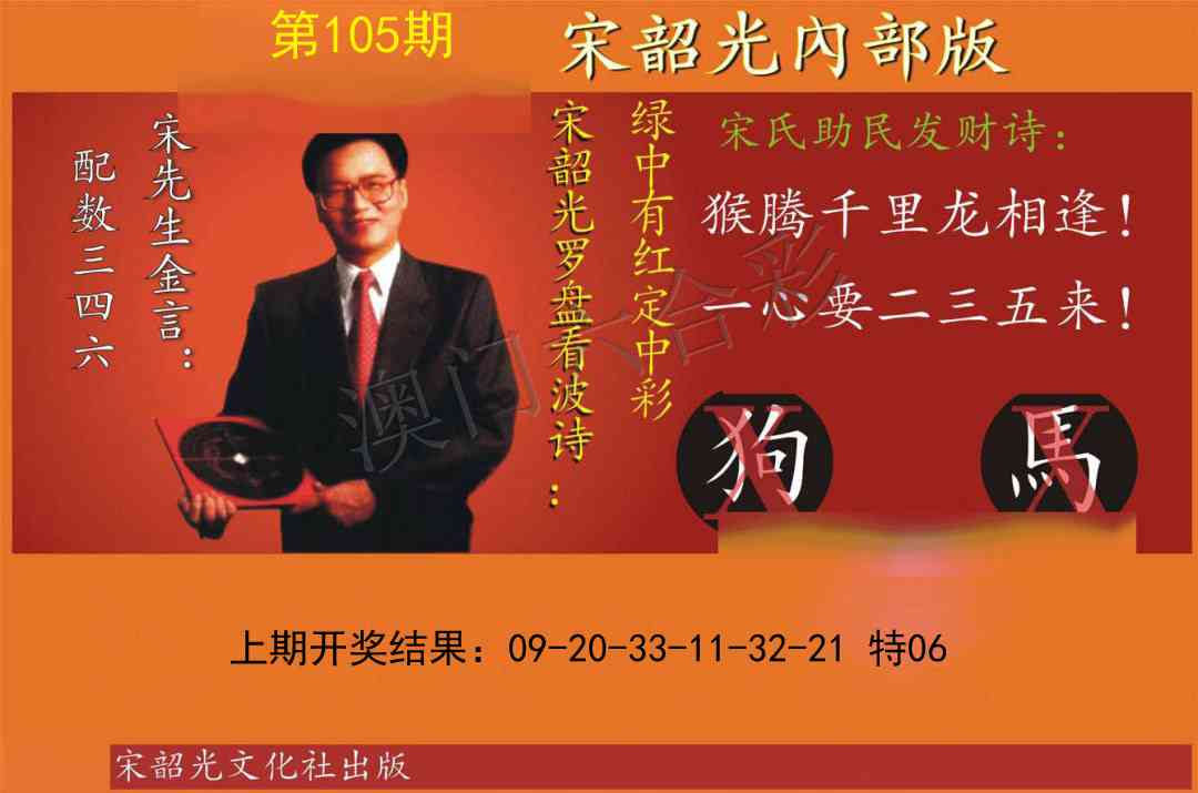 105期宋韶光内部版[图]