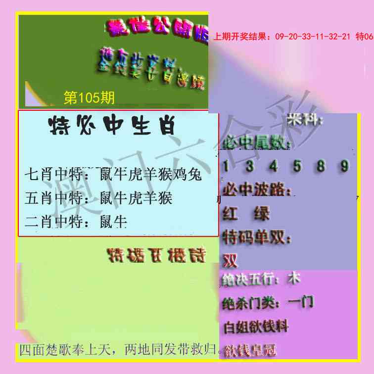 105期波肖门尾最佳公开版[图]