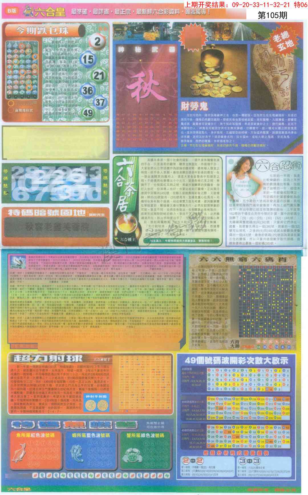 105期六合皇D[图]