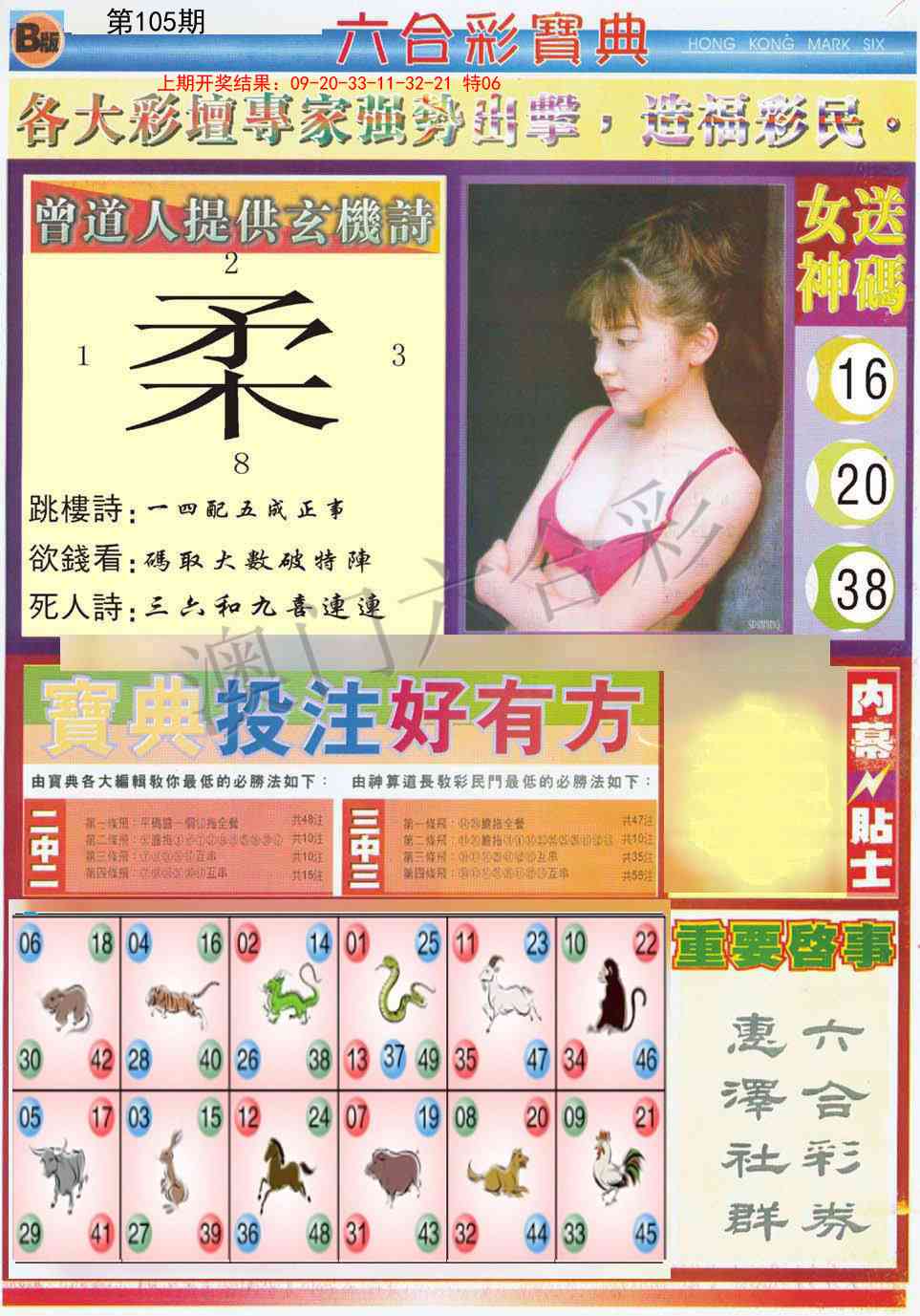 105期六合宝典B[图]