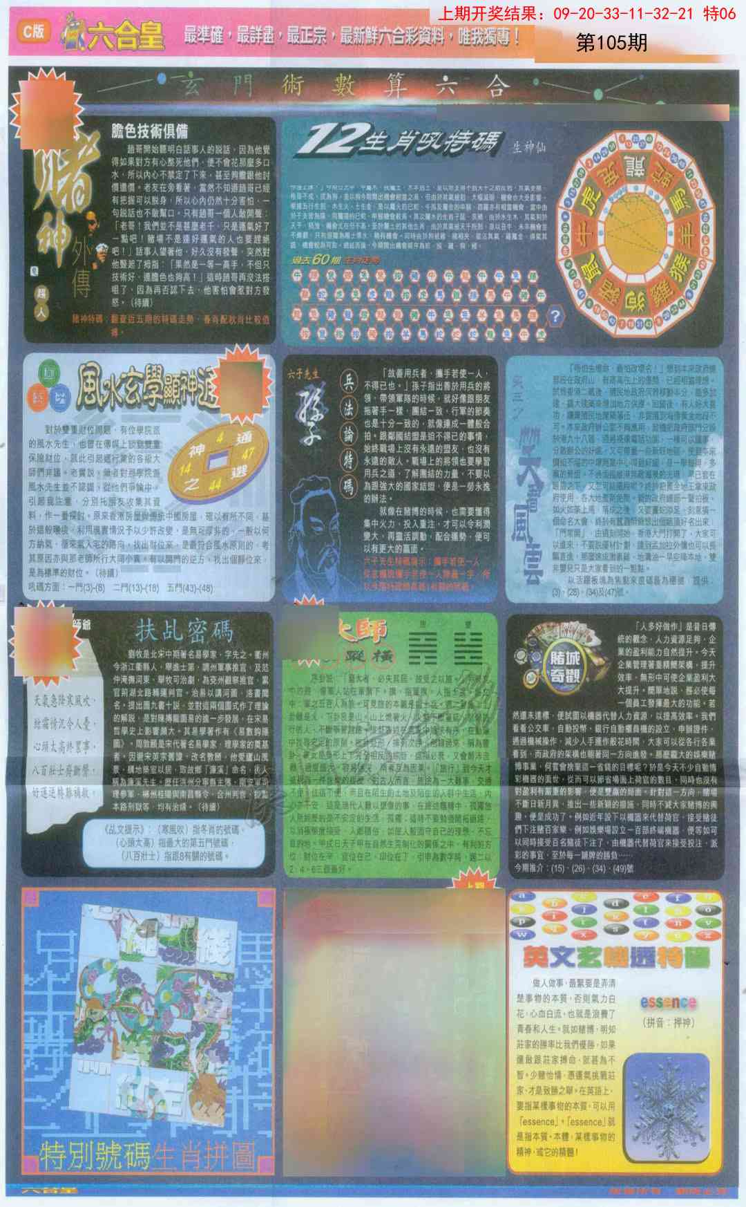 105期六合皇C[图]