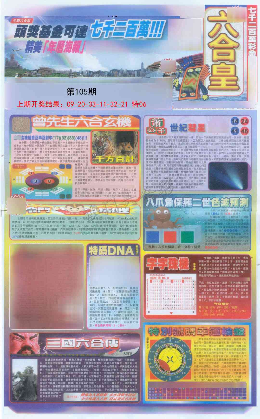 105期六合皇A[图]