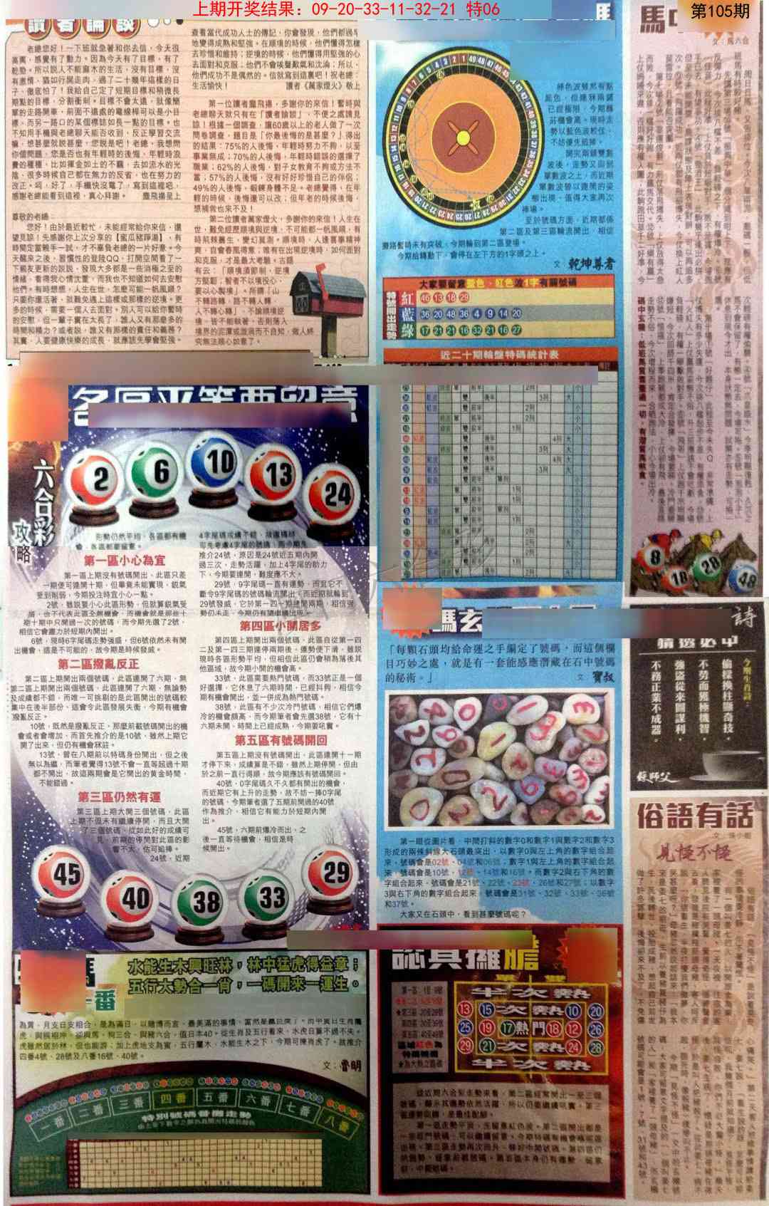 105期贴士皇B加大版[图]