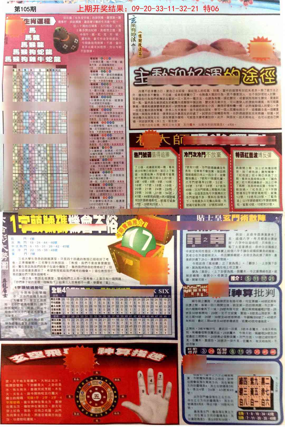 105期贴士皇C加大版[图]