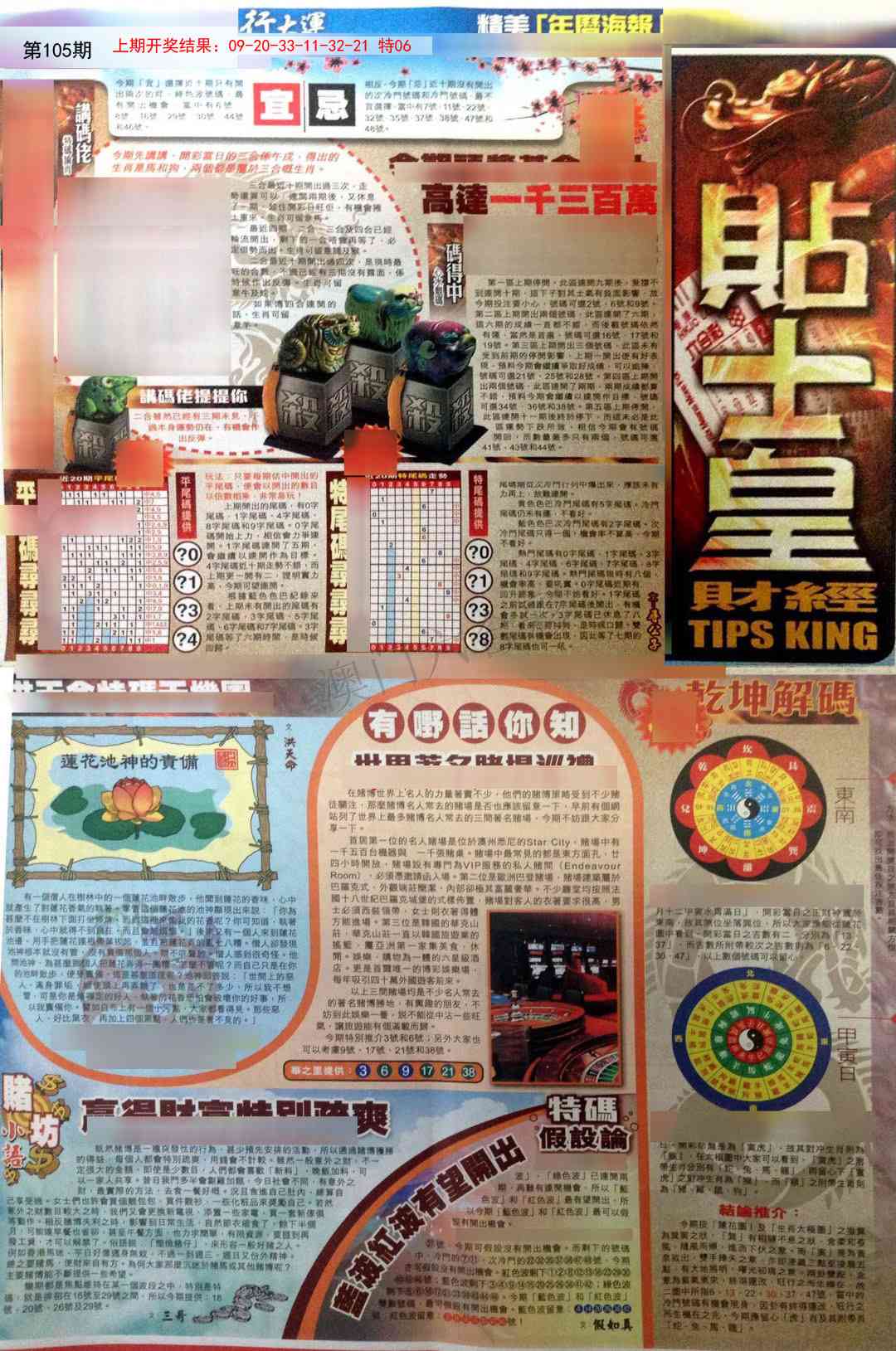 105期贴士皇A加大版[图]