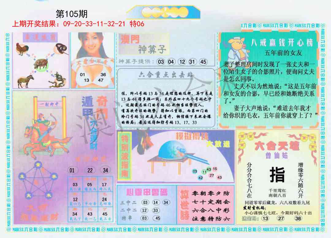 105期港澳大拼盘B[图]