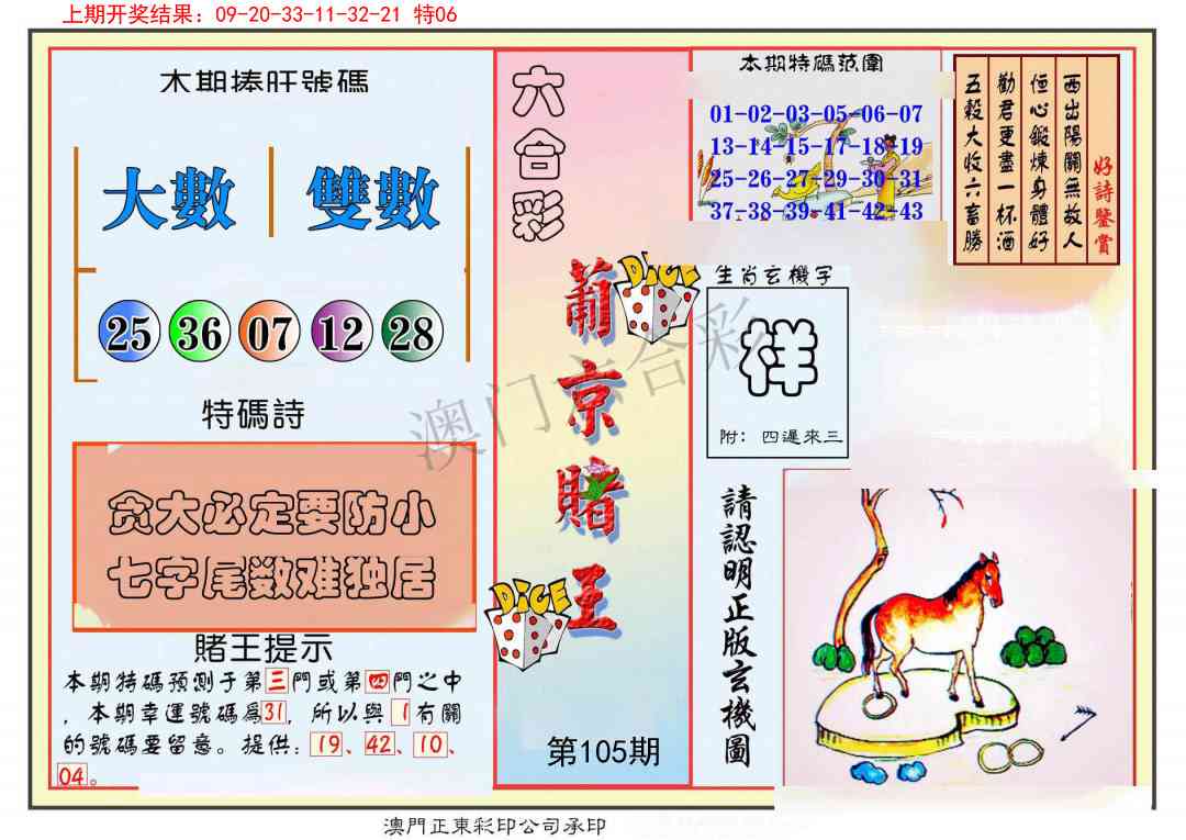 105期葡京赌王彩[图]