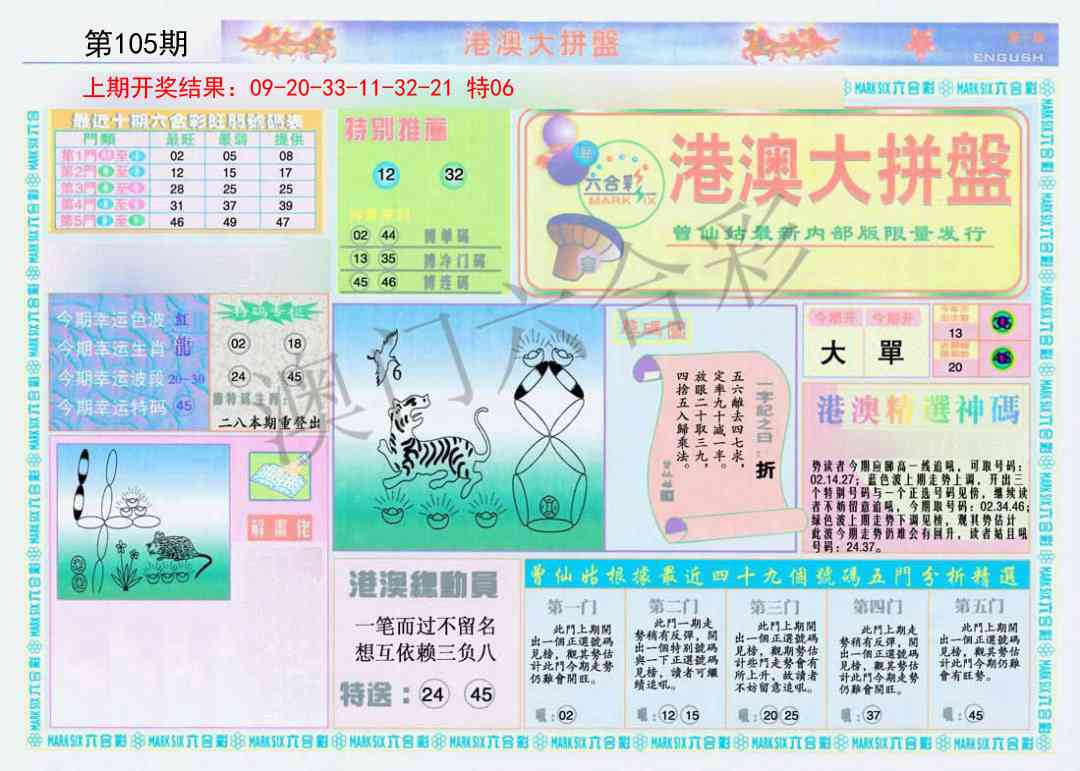 105期港澳大拼盘A[图]