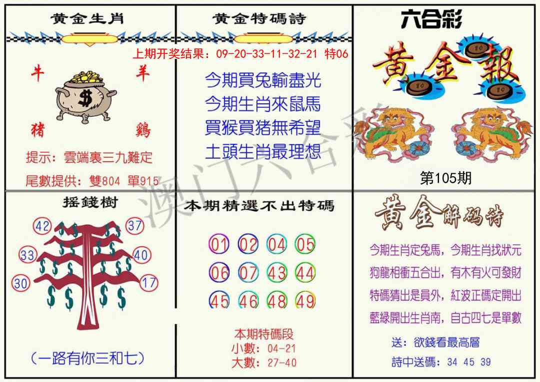 105期黄金报[图]