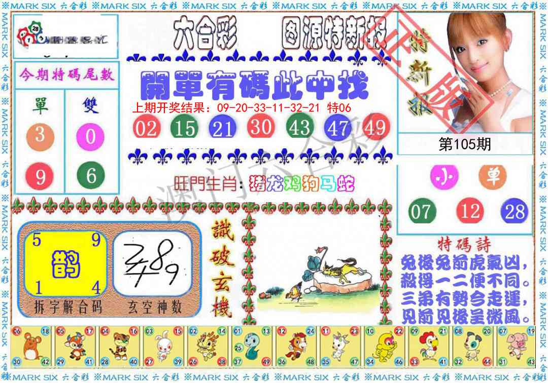 105期特新报[图]