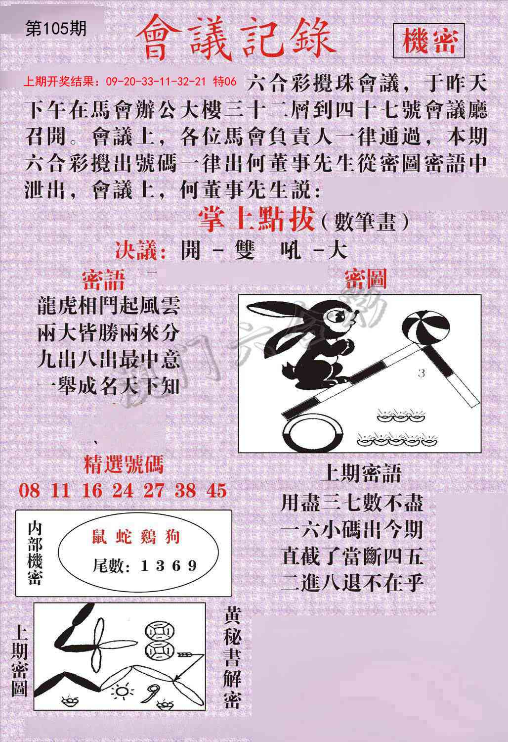 105期会议记录[图]