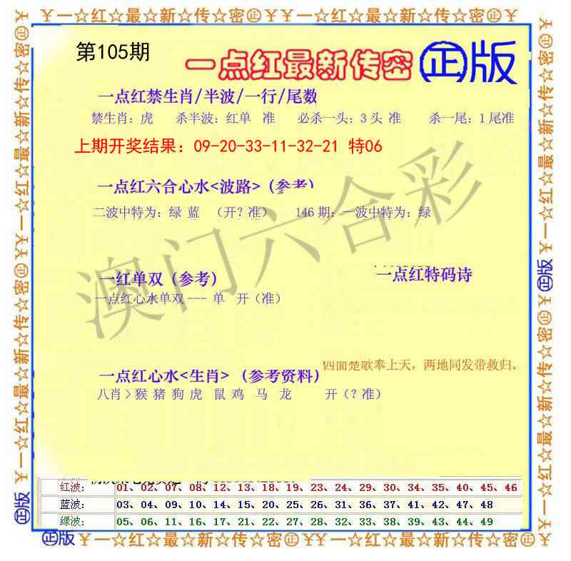 105期一点红最新传密[图]