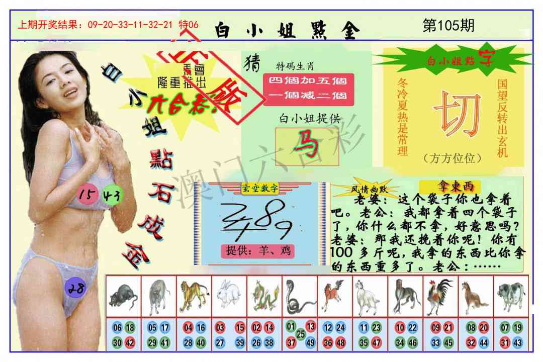 105期白小姐点金[图]