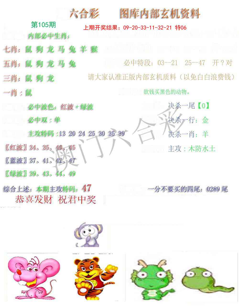 105期内部玄机资料[图]