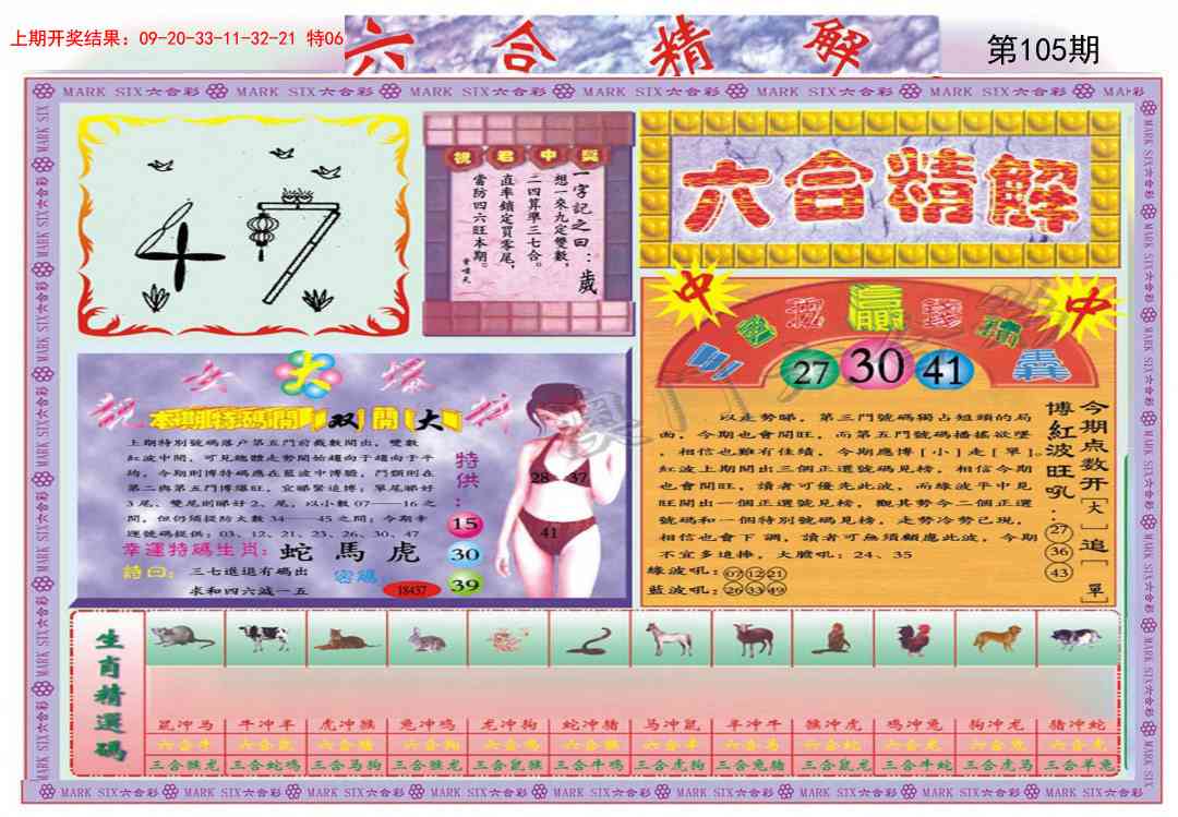 105期六合精解A[图]