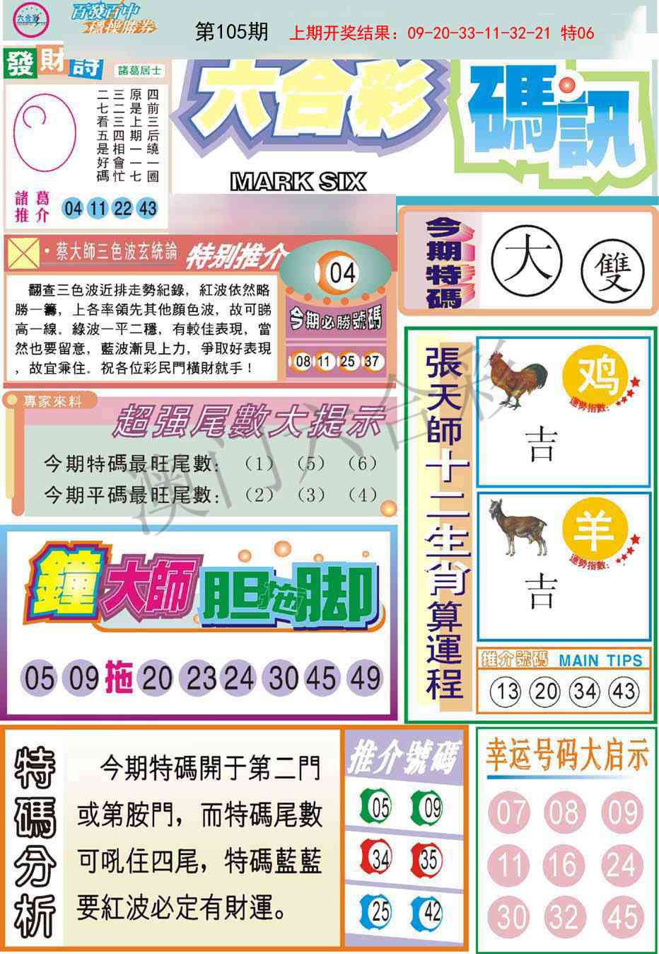 105期六合码讯[图]
