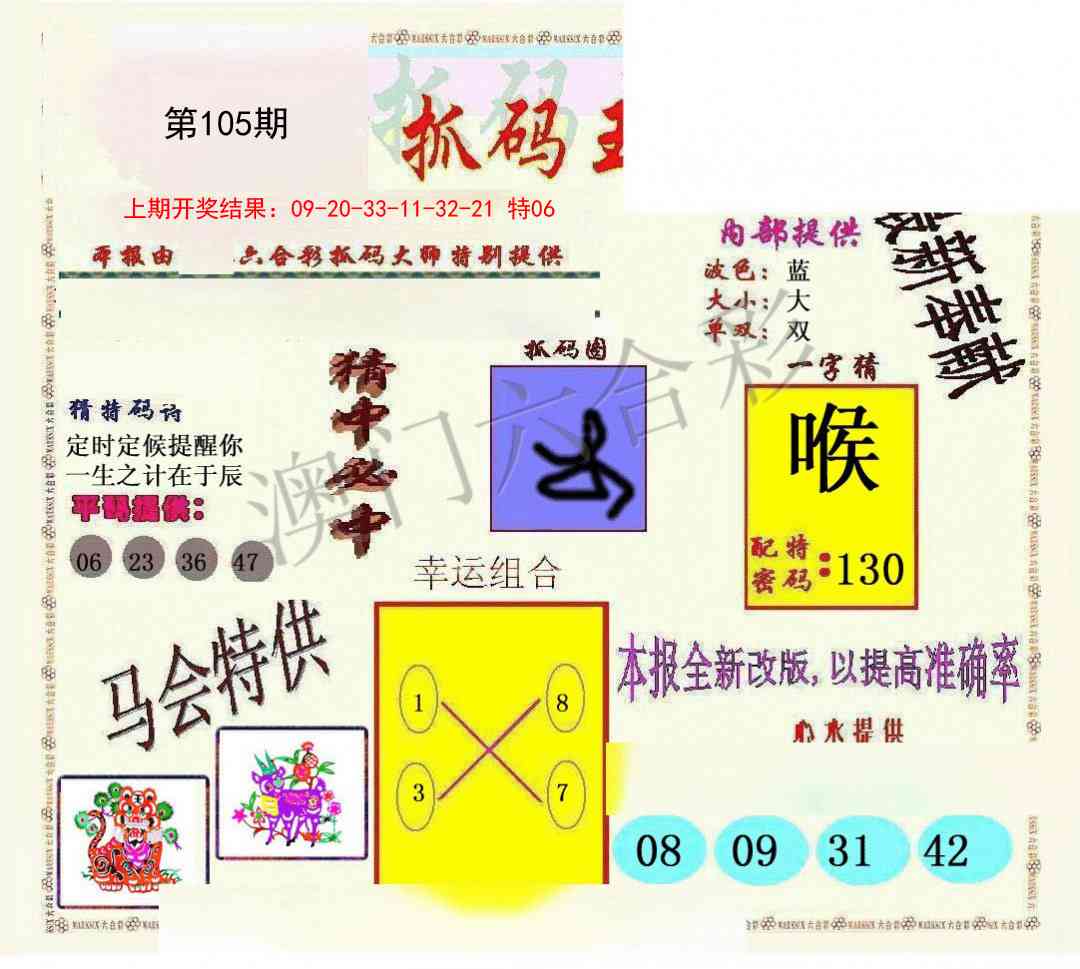 105期新抓码王[图]