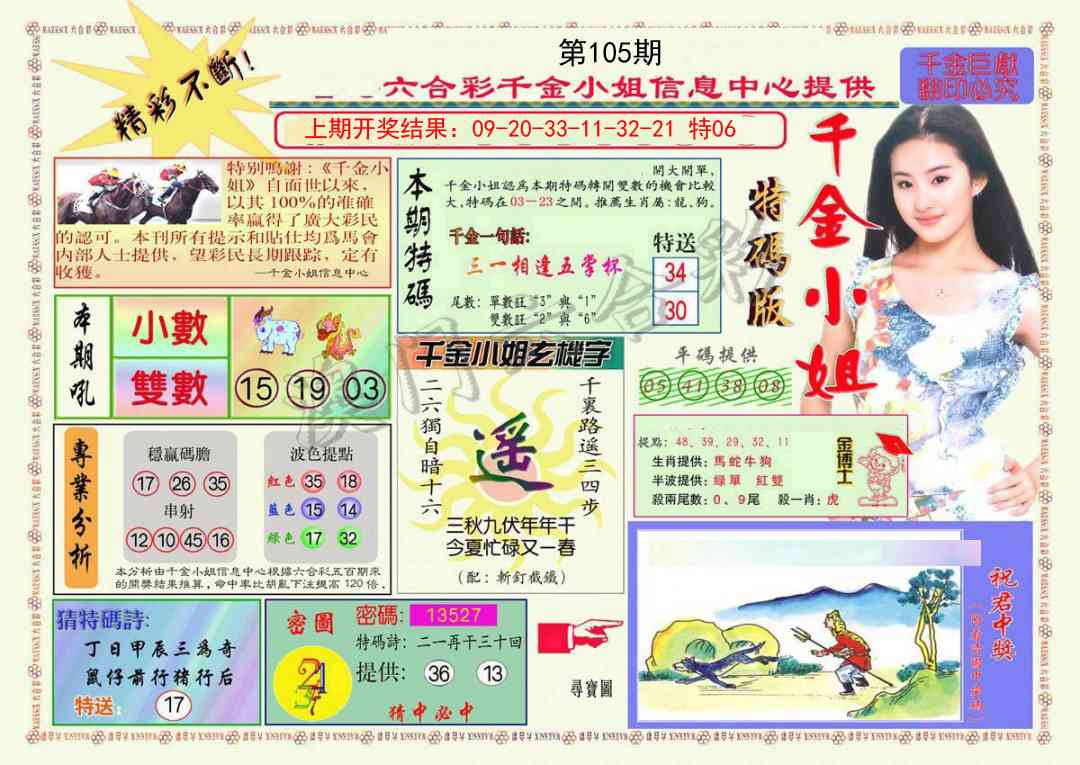 105期千金小姐A版[图]