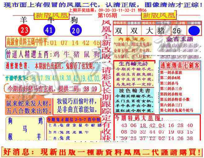 105期另二代凤凰报[图]