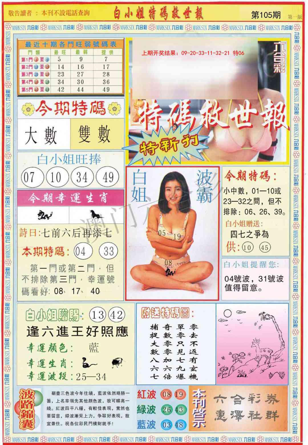 105期白小姐特新刊A[图]