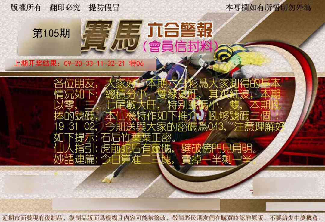 105期六合警报[图]