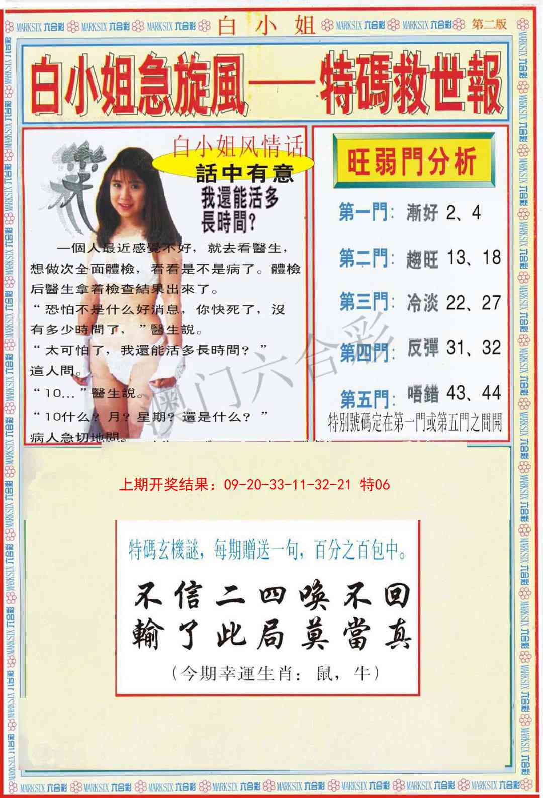 105期白小姐特新刊B[图]