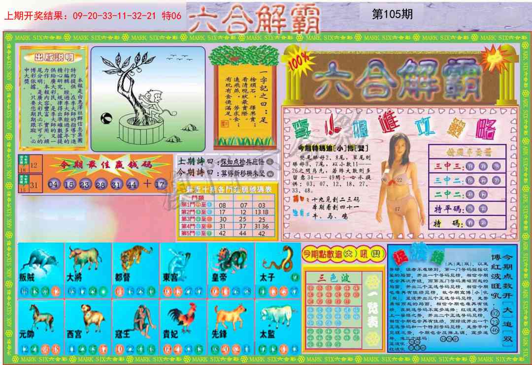 105期六合解霸A[图]