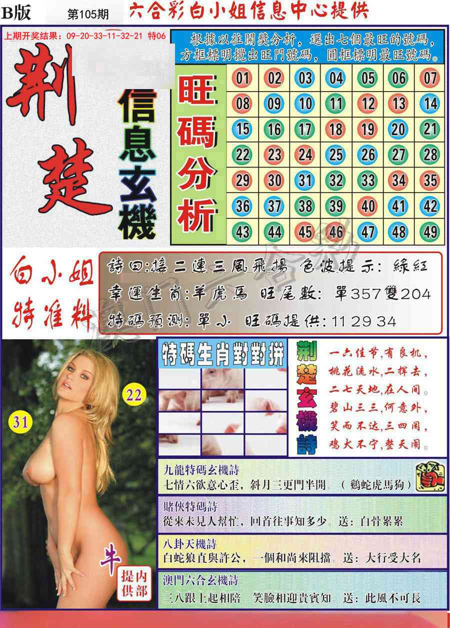 105期荆楚信息玄机B[图]