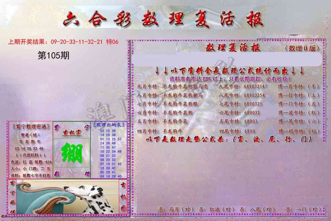 105期数理复活报[图]