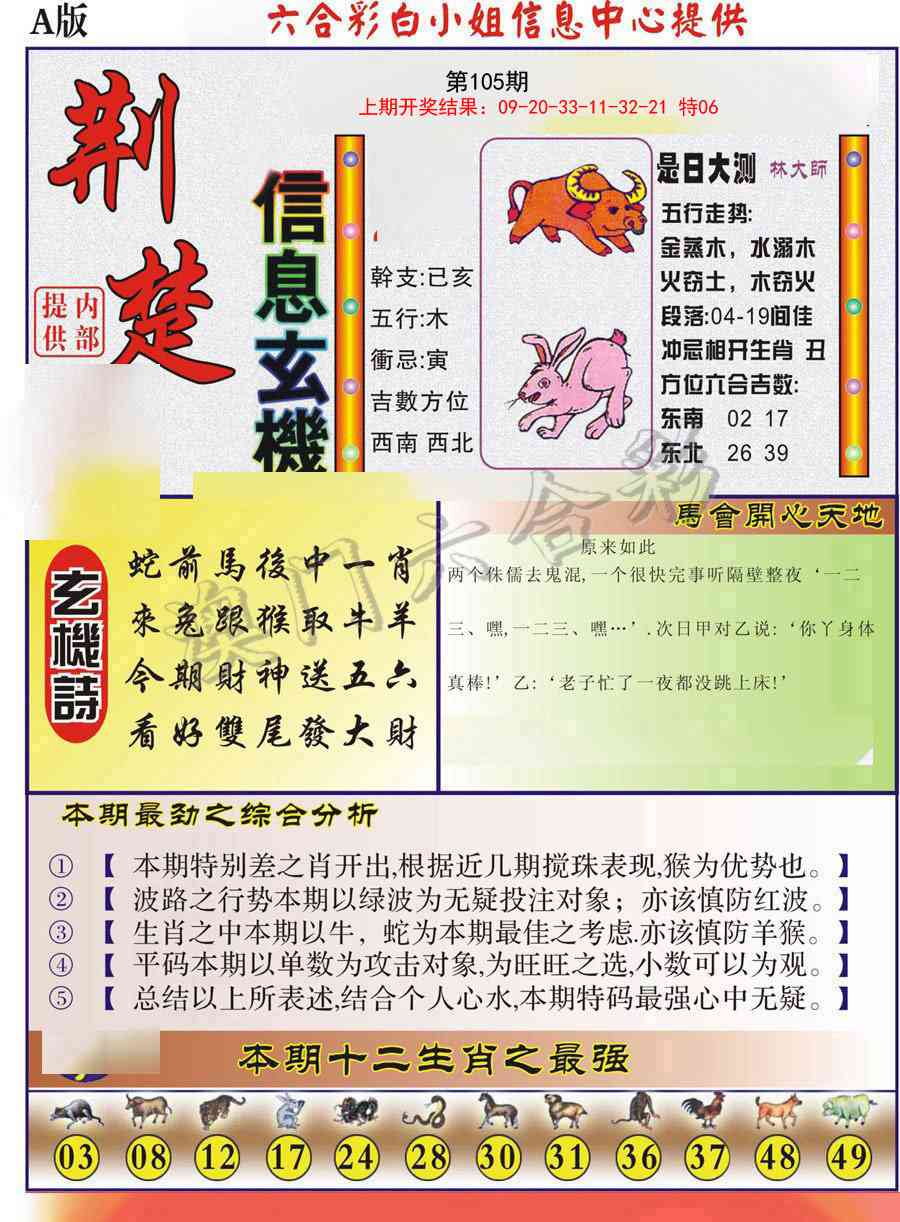 105期荆楚信息玄机A[图]